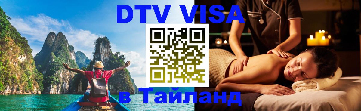 Сколько стоит DTV виза — актуальные цены, оформление даже без документов - 21.11.2025 